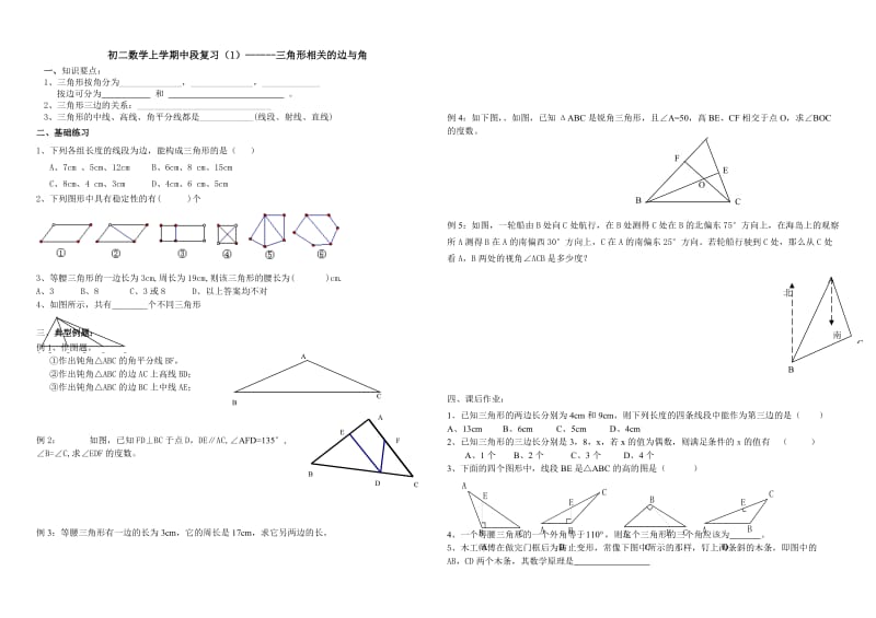 初二上学期中段复习卷---三角形 蒋湘华.doc_第1页