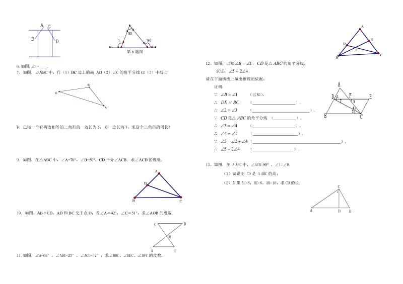 初二上学期中段复习卷---三角形 蒋湘华.doc_第2页