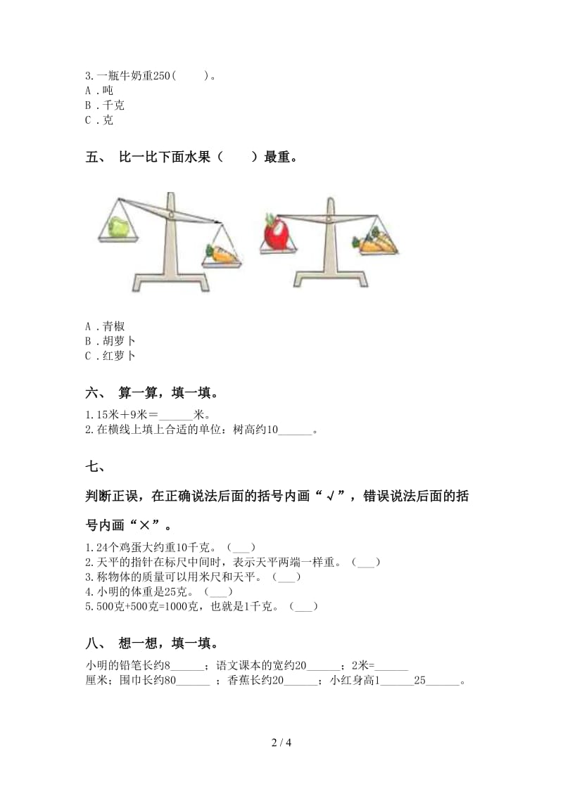 小学人教版二年级2021年下学期数学单位知识点练习题.doc_第2页