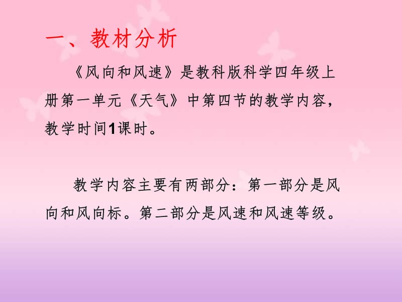 《风向和风速》说课稿PPT演示课件.ppt_第2页