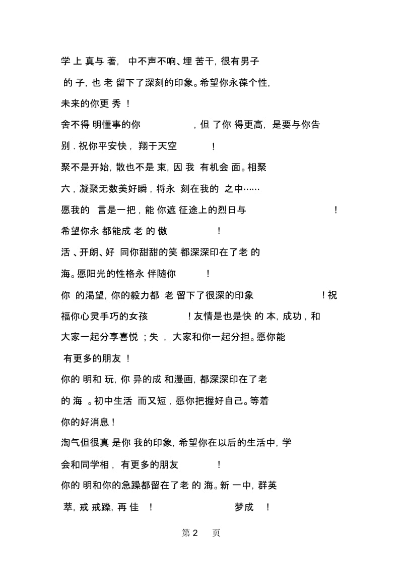 教师送给学生的毕业留言.docx_第2页