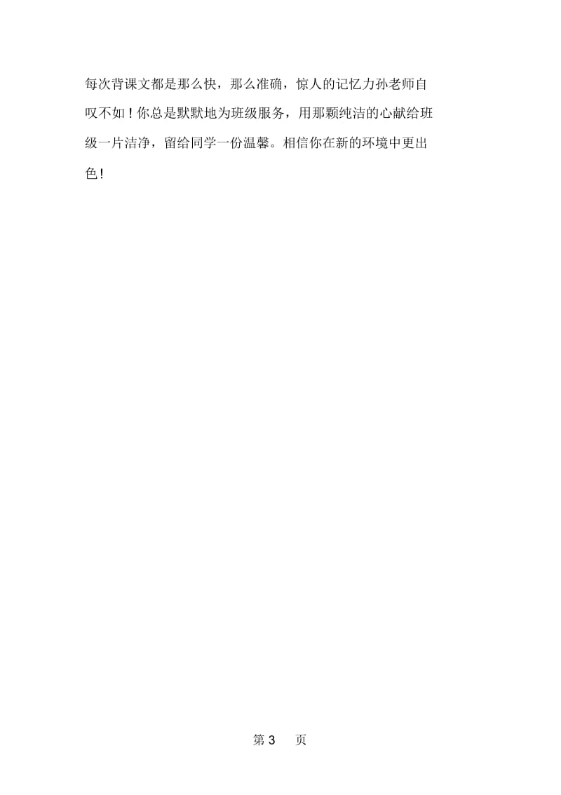 教师送给学生的毕业留言.docx_第3页