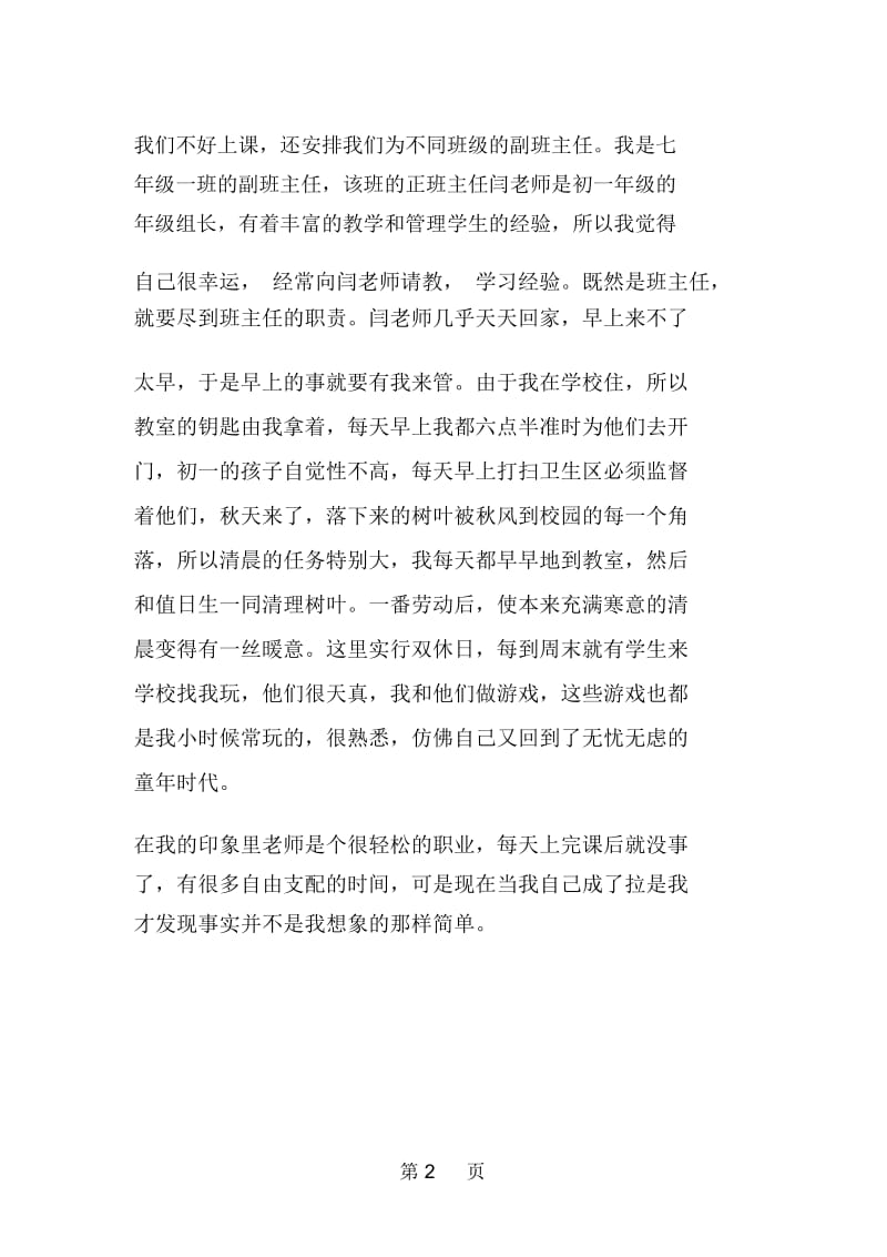 教师定岗实习心得体会范文.docx_第2页