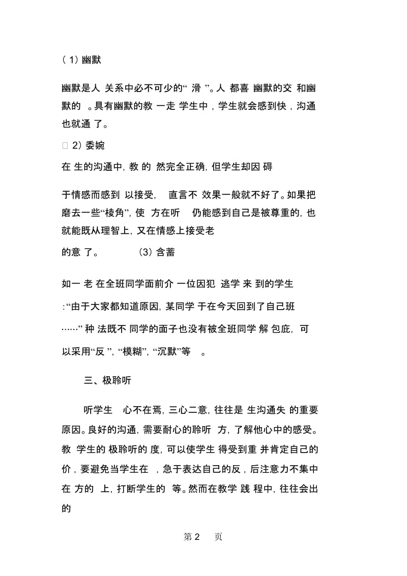 教师如何与学生沟通工作心得.docx_第2页