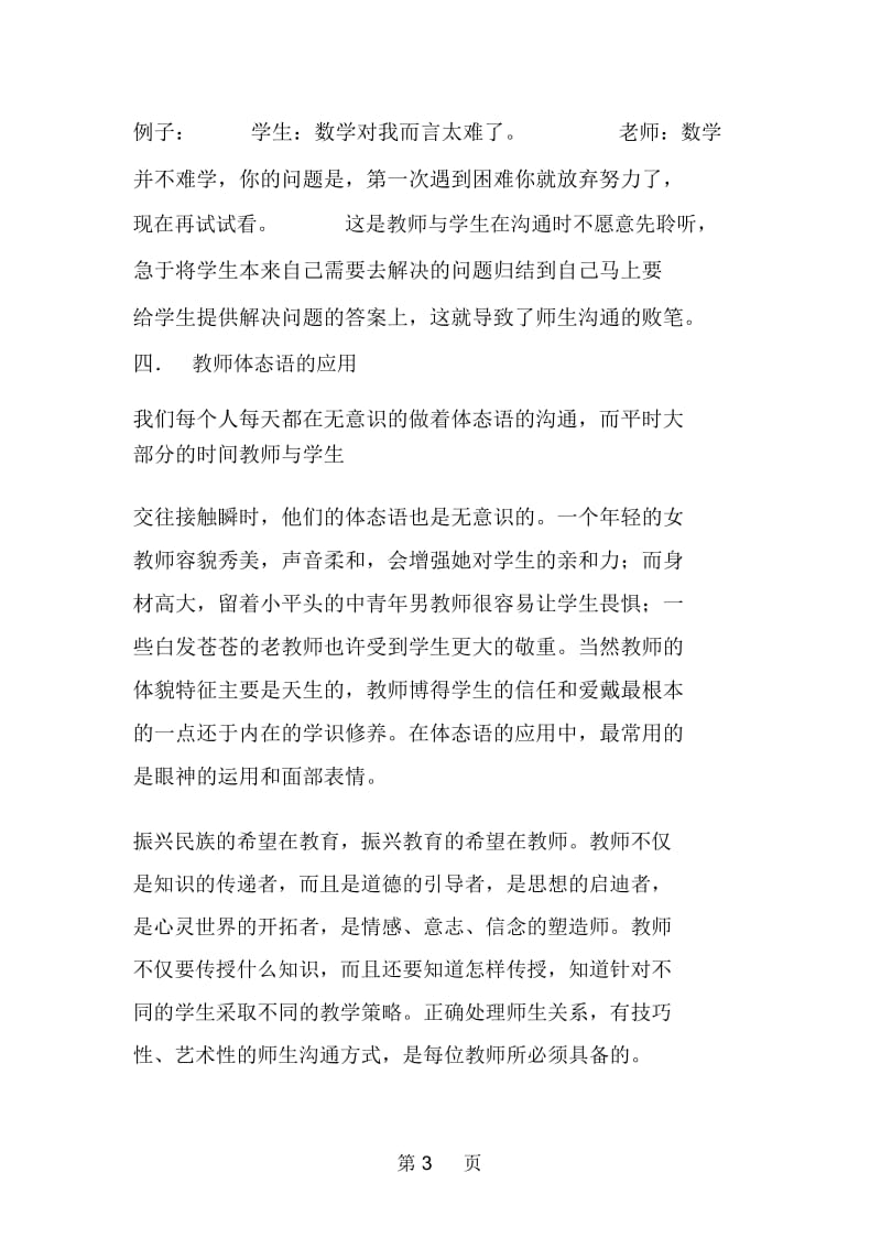 教师如何与学生沟通工作心得.docx_第3页