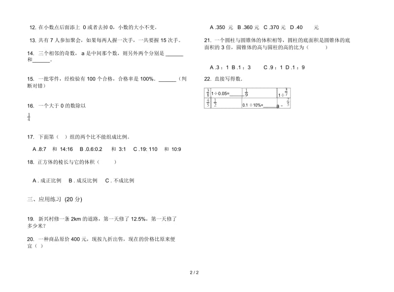 新人教版过关总复习六年级下学期数学期末试卷.docx_第2页