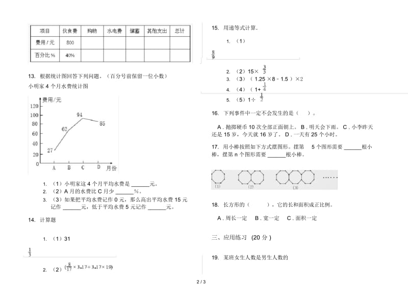 新人教版竞赛复习测试六年级下学期数学期末试卷.docx_第3页