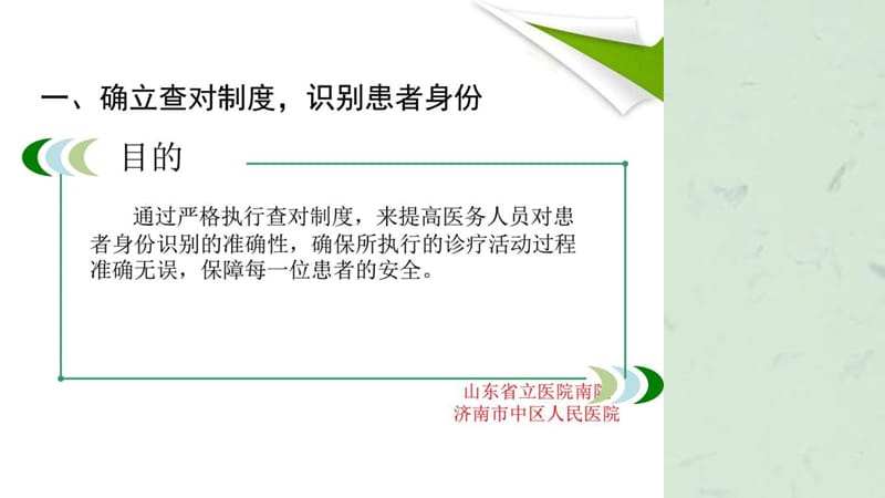 “患者安全目标”相关制度的培训课件.ppt_第3页