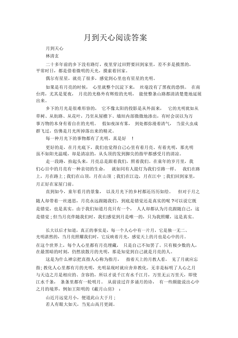 月到天心阅读答案.docx_第1页