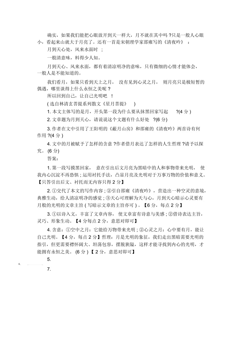 月到天心阅读答案.docx_第2页