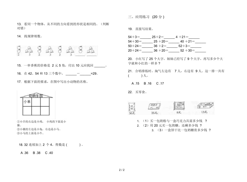 新人教版考点复习测试一年级下学期数学期末模拟试卷.docx_第2页