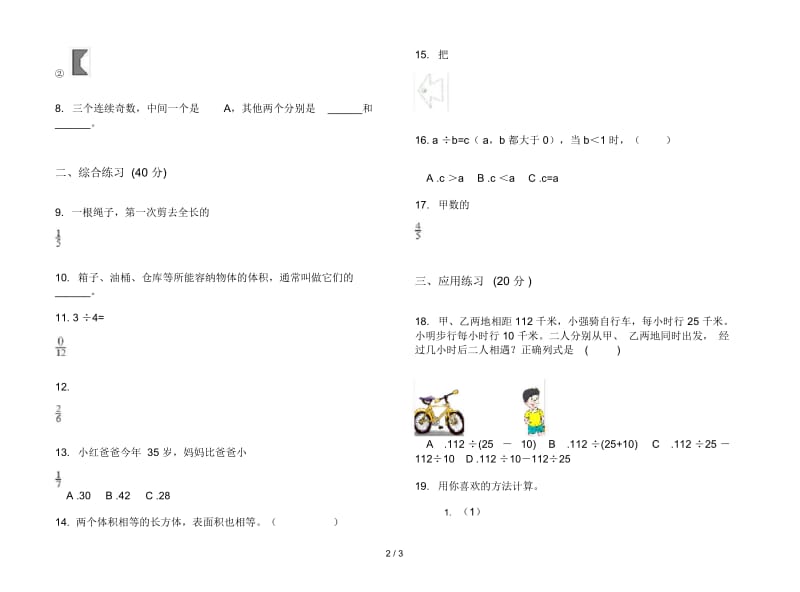 新人教版五年级下学期全真练习数学期末试卷.docx_第2页