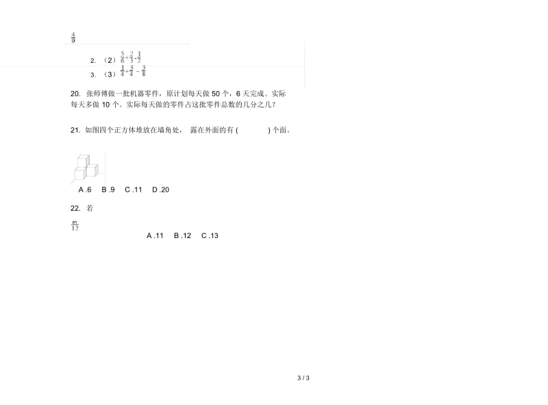 新人教版五年级下学期全真练习数学期末试卷.docx_第3页