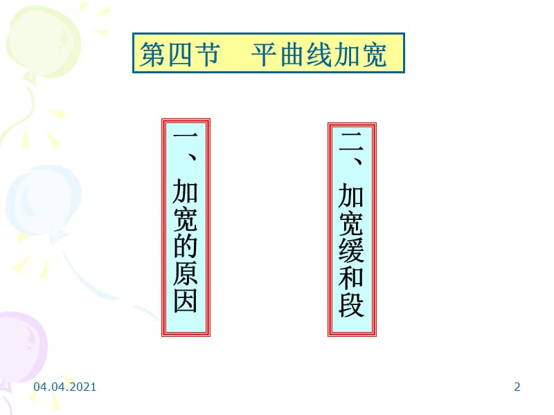 公路施工PPT精选文档.ppt_第2页