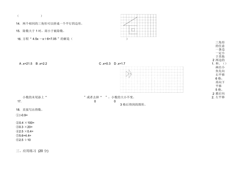 新人教版四年级下学期竞赛强化训练数学期末试卷.docx_第2页