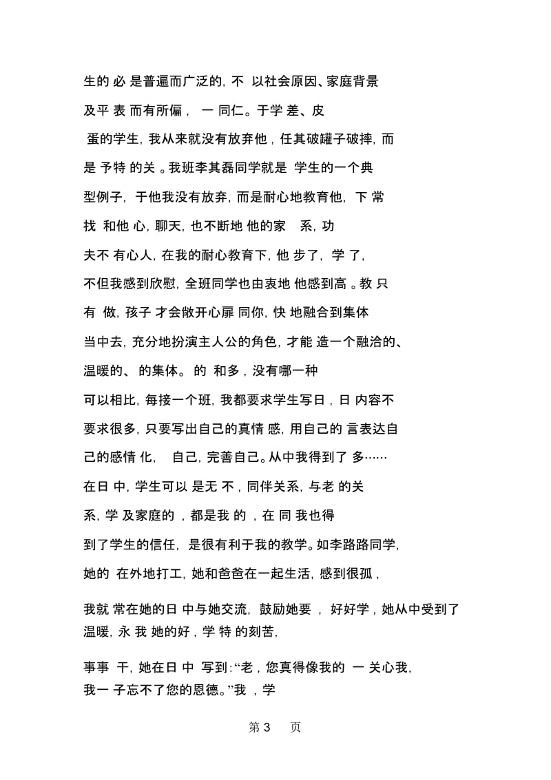 教师代表在年教师节庆祝大会上的发言.docx_第3页