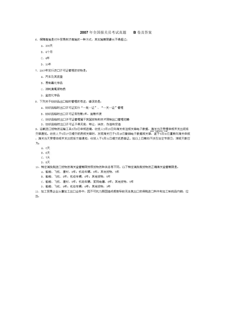 某年全国报关员考试真题B卷与答案(doc20页).docx_第1页