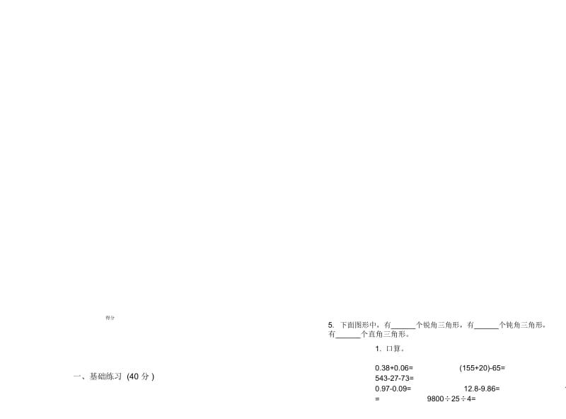 新人教版过关总复习四年级下学期数学期末试卷.docx_第3页