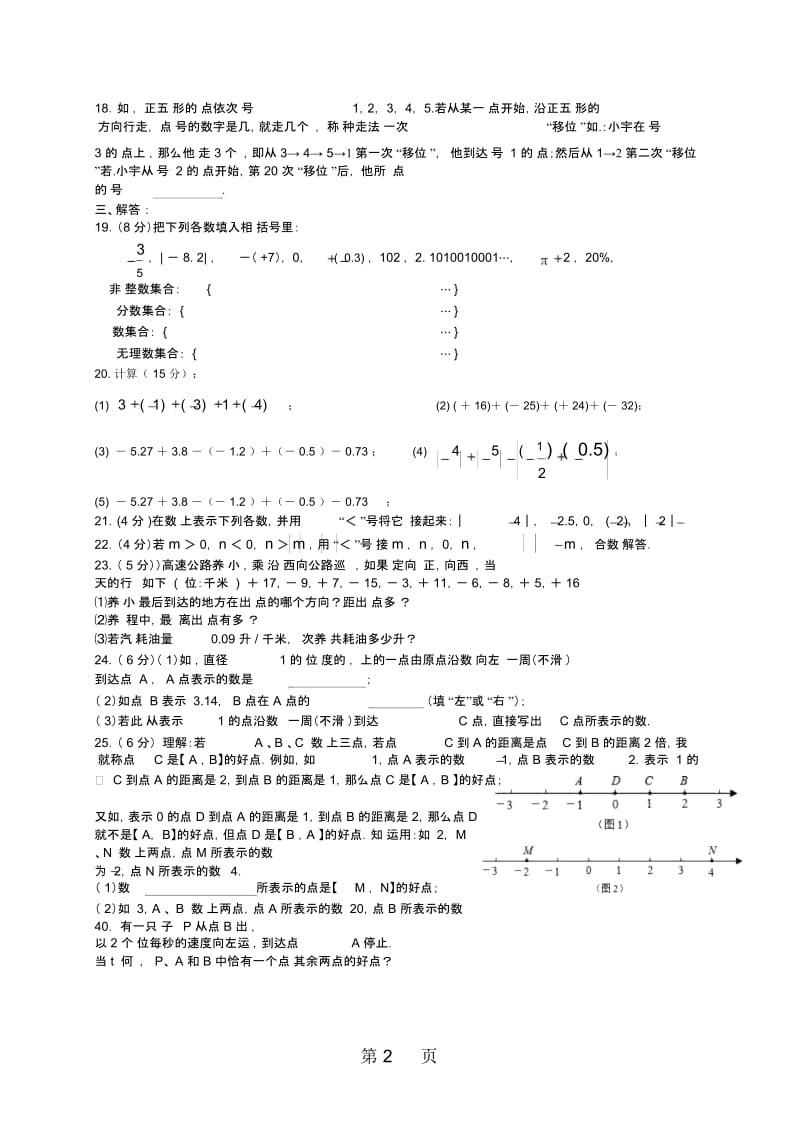 江苏省江阴市青阳二中学年七年级上学期第3周周测数学试题.docx_第3页