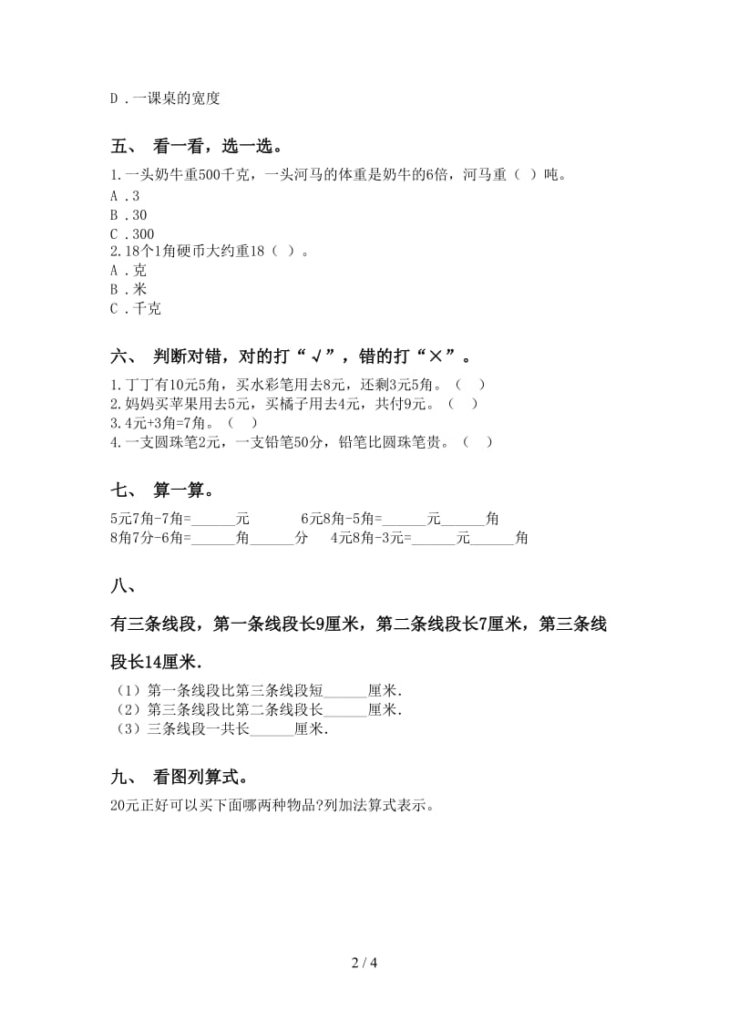 二年级数学下学期单位知识点专项练习题.doc_第2页