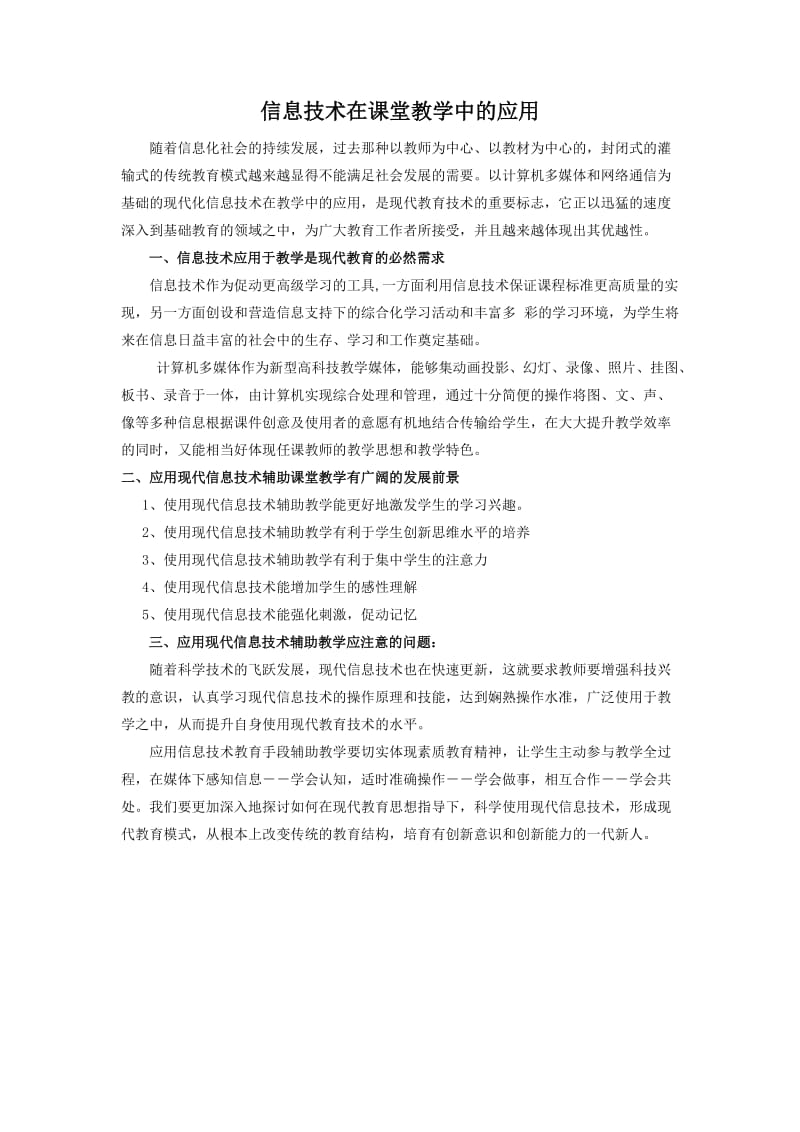 信息技术在课堂教学中的应用(2).doc_第1页