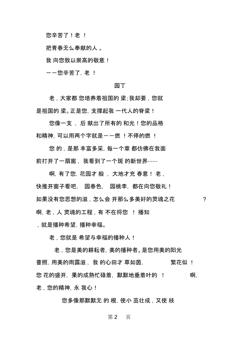 教师节献词演讲稿范文优秀演讲范文.docx_第2页