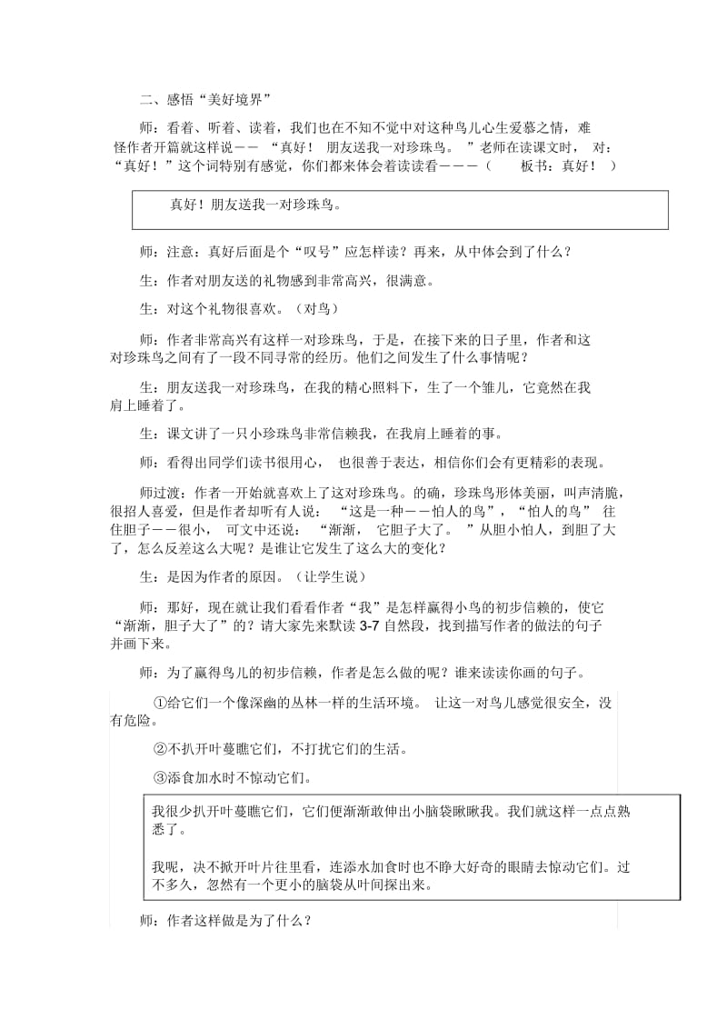 新课标人教版小学五年级上册《珍珠鸟》教学设计.docx_第2页