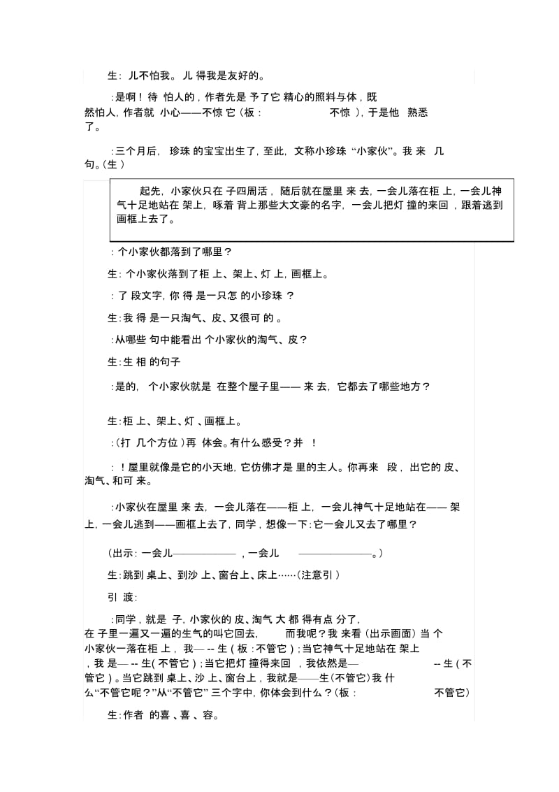 新课标人教版小学五年级上册《珍珠鸟》教学设计.docx_第3页