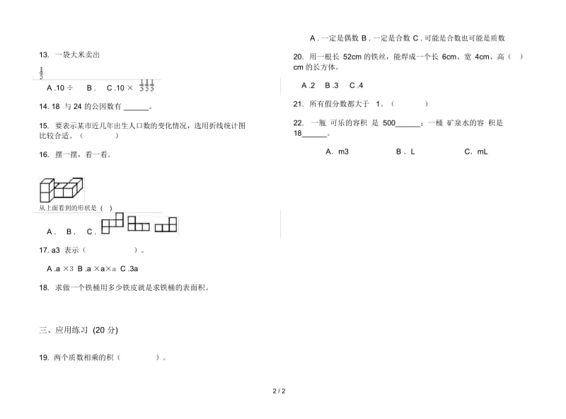 新人教版五年级专题突破下学期数学期末试卷.docx_第2页