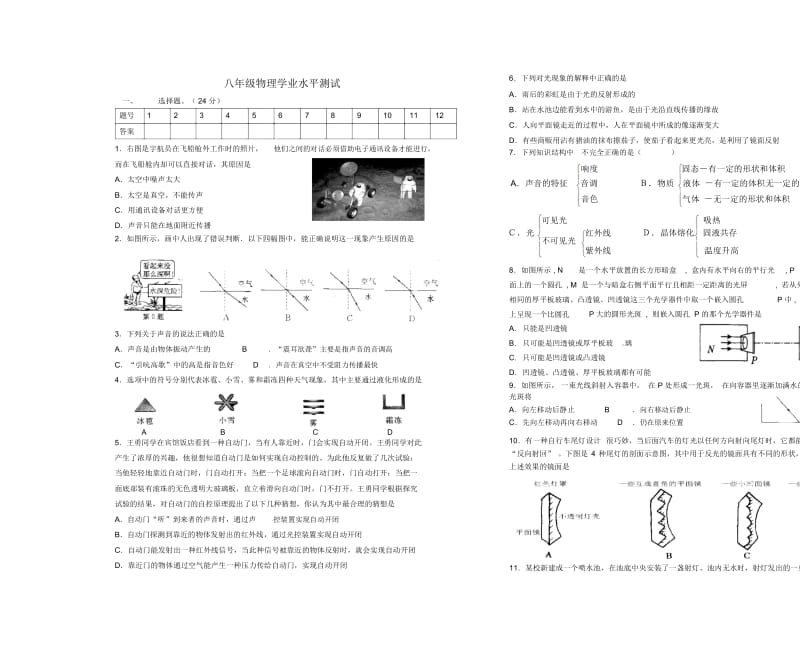 江苏省泰州市2012-2013学年八年级物理上学期12月学业水平测试试题(无答案).docx_第1页