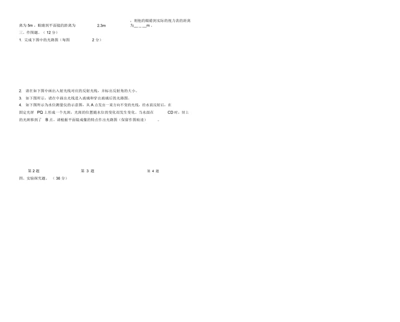 江苏省泰州市2012-2013学年八年级物理上学期12月学业水平测试试题(无答案).docx_第3页