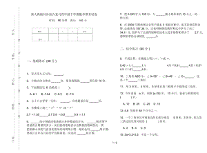 新人教版同步综合复习四年级下学期数学期末试卷.docx