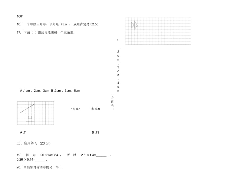 新人教版四年级下学期全真强化训练数学期末试卷.docx_第3页