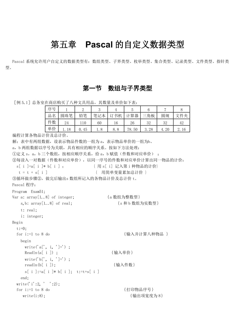 Pascal的自定义数据类型.doc_第1页