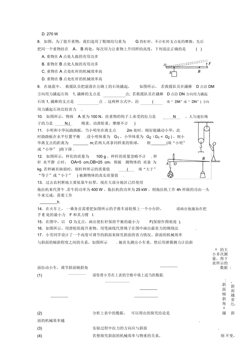 江苏省东台市实验中学教育集团城东分校苏科版9年级物理上册第四周周末练习1(无答案).docx_第3页