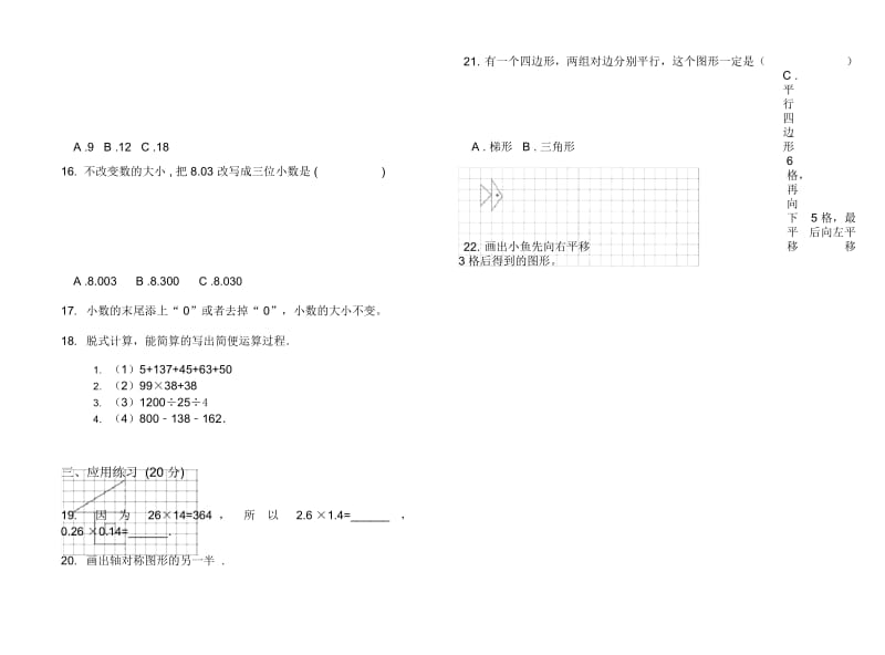 新人教版专题强化训练四年级下学期数学期末试卷.docx_第2页