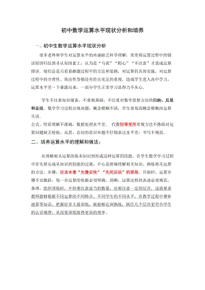 初中数学运算能力现状分析和培养 .docx