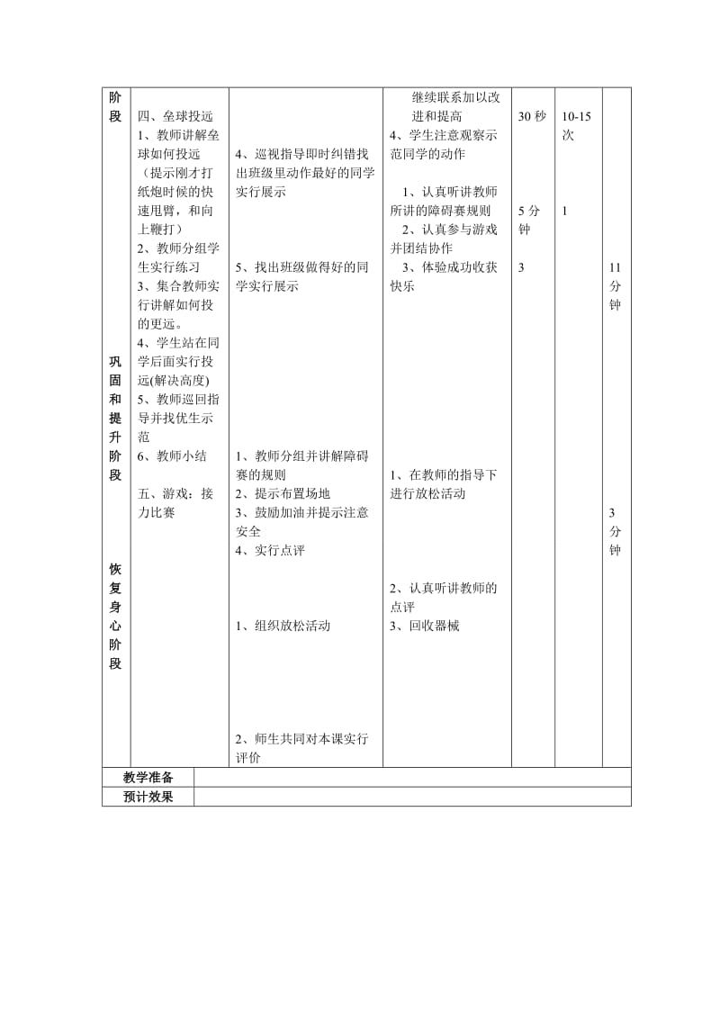 侧向投掷教案.doc_第2页