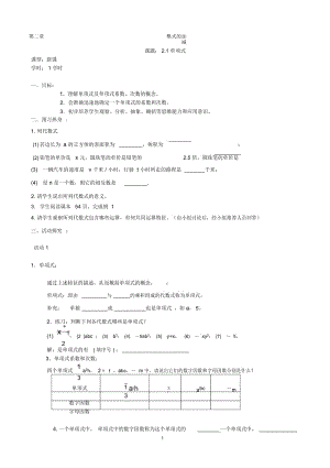 新人教版七年级上数学第二章整式的加减导学案.docx