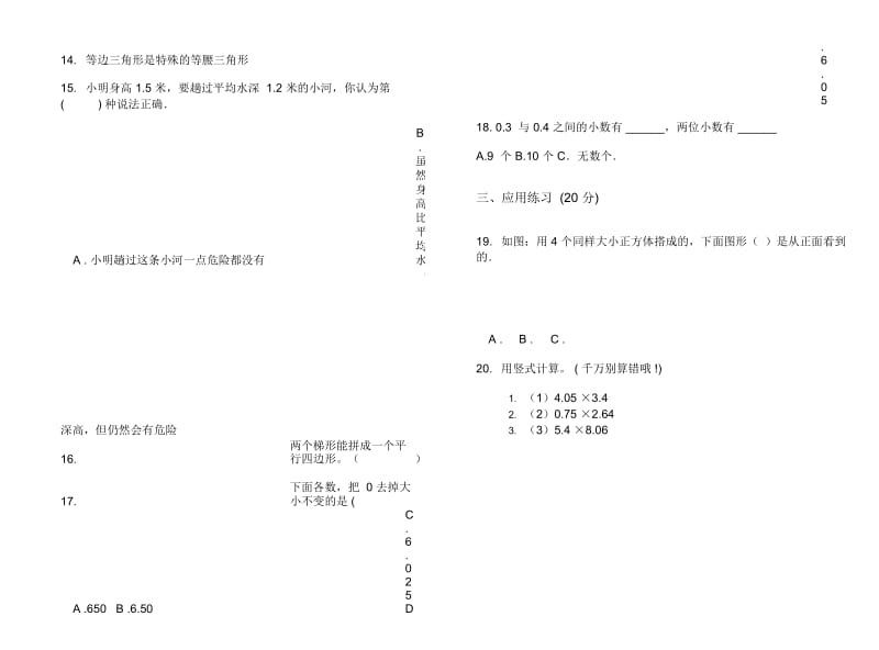 新人教版四年级综合突破下学期数学期末试卷.docx_第2页