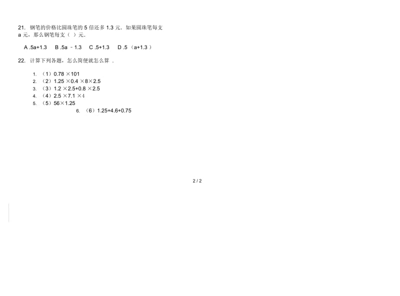 新人教版四年级综合突破下学期数学期末试卷.docx_第3页