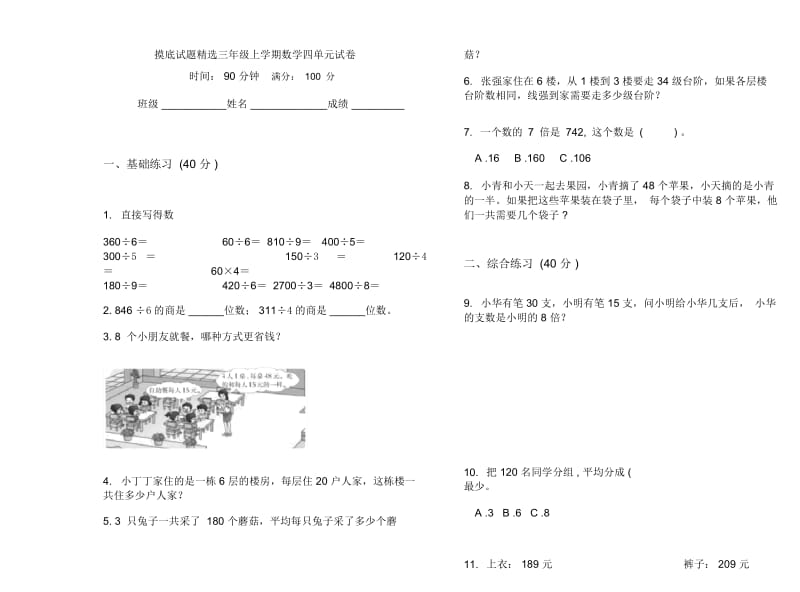 摸底试题精选三年级上学期数学四单元试卷.docx_第1页