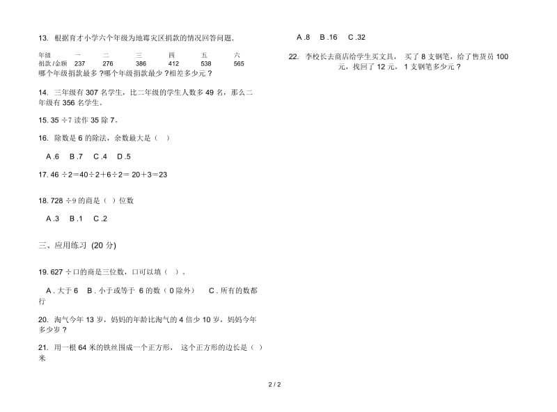 摸底试题精选三年级上学期数学四单元试卷.docx_第3页