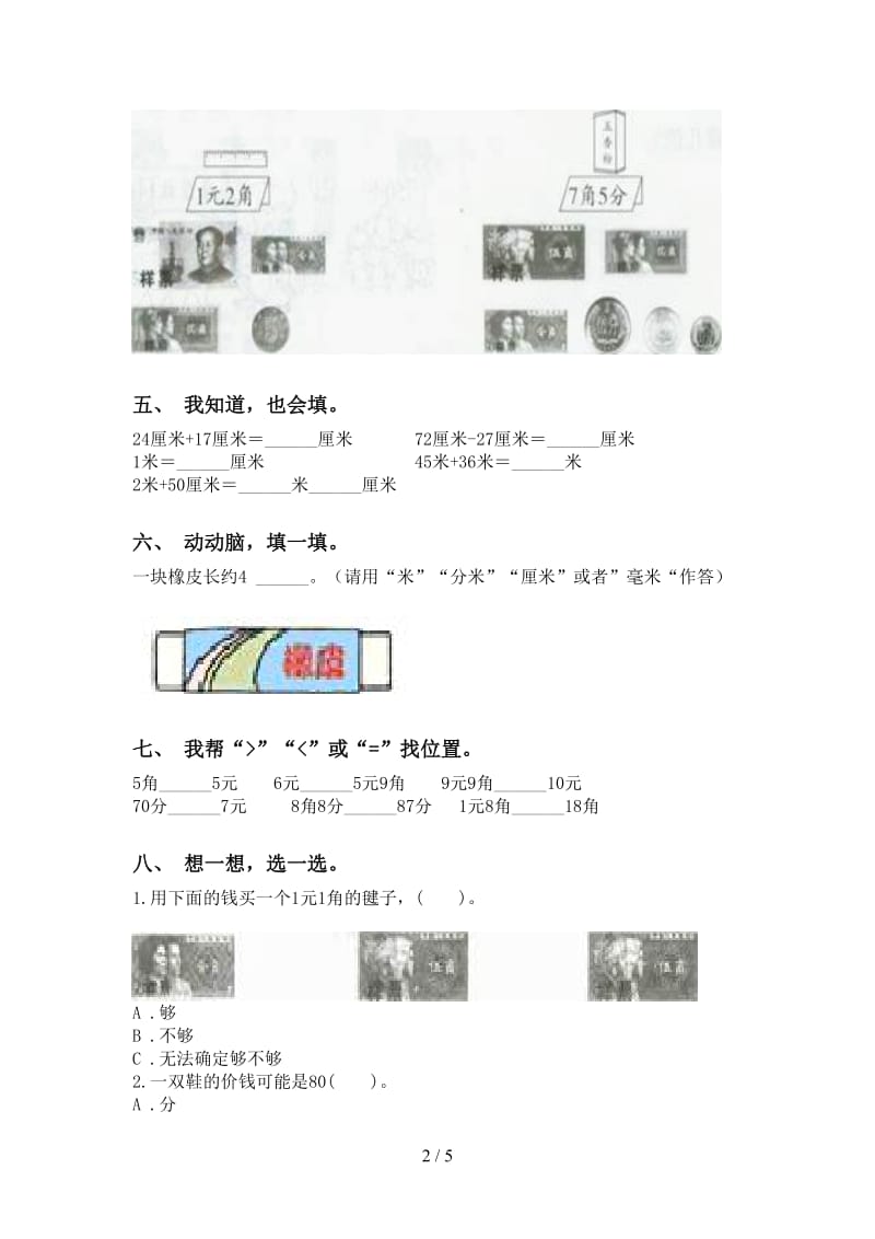 小学部编版二年级2021年下学期数学单位知识点最新.doc_第2页