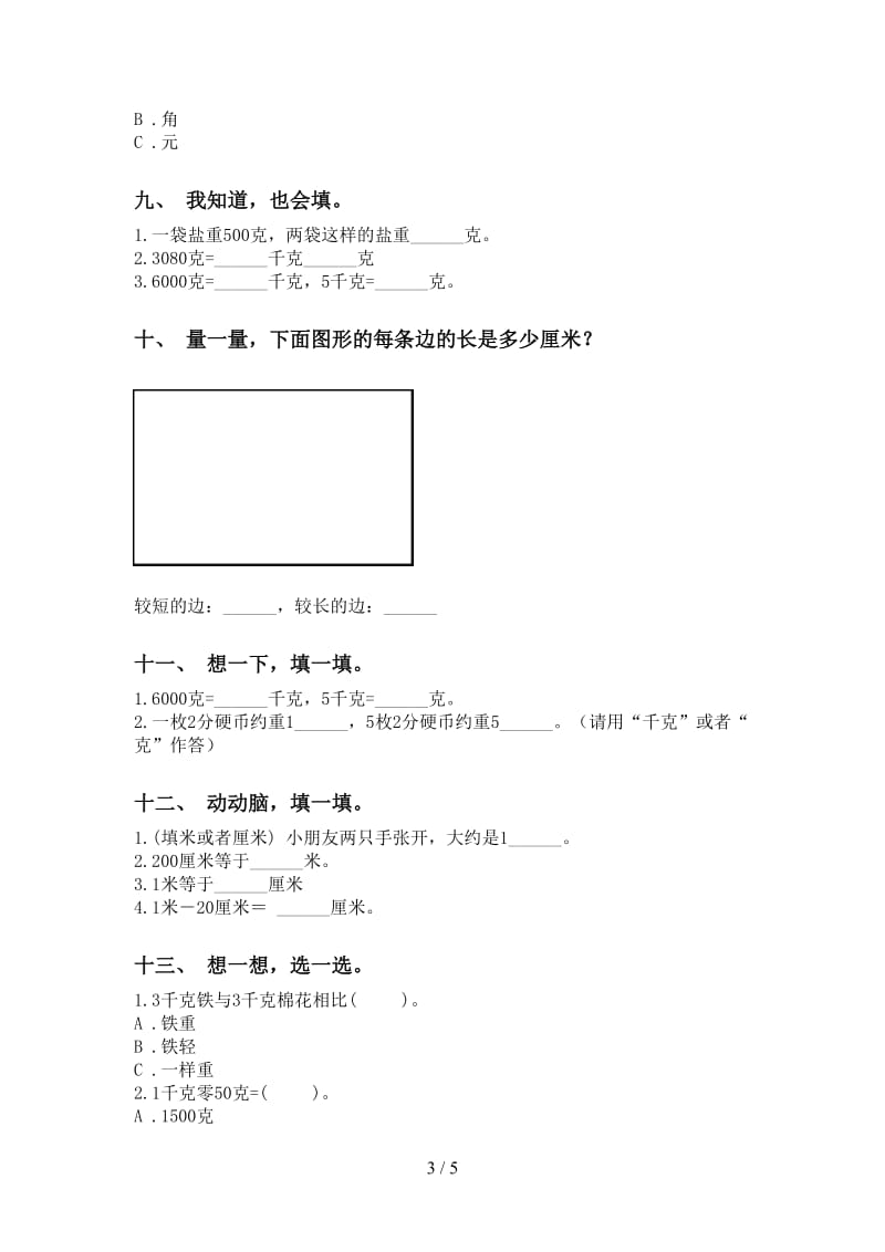 小学部编版二年级2021年下学期数学单位知识点最新.doc_第3页