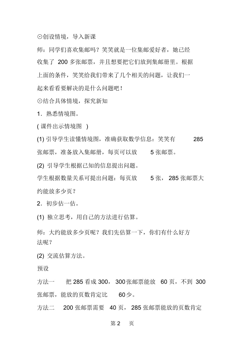 新北师大版小学数学三年级下册《集邮》公开课教案设计.docx_第2页