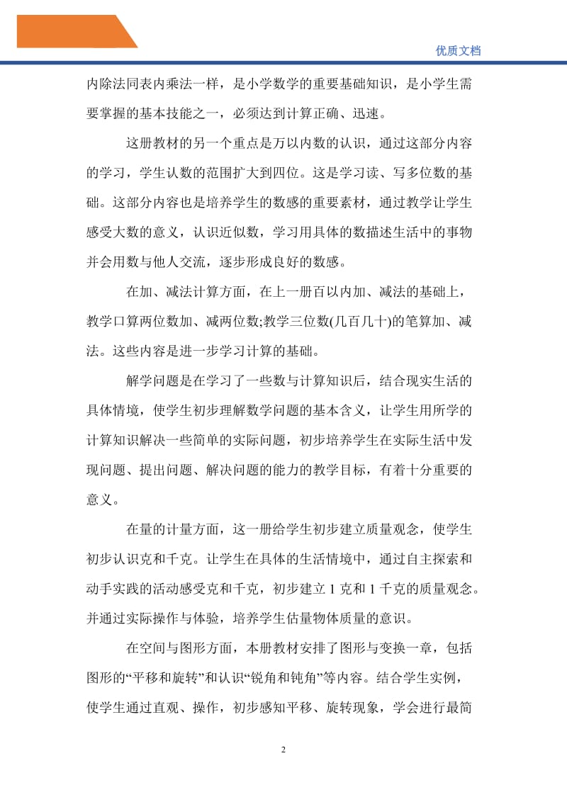 最新2021二年级数学教师工作计划.doc_第2页