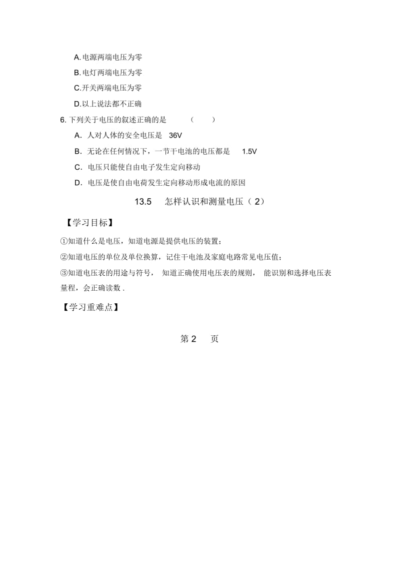 粤教版初中物理双课时导学案135怎样认识和测量电压.docx_第3页