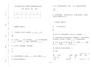 新人教版五年级下学期复习突破数学期末试卷.docx