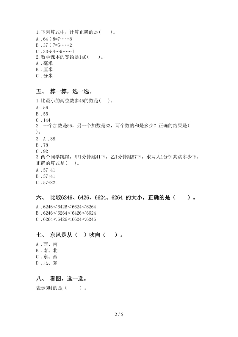 二年级数学下册选择题专项试卷.doc_第2页